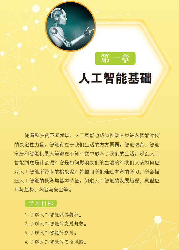 人工智能与教育：个性化学习的新时代的简单介绍
