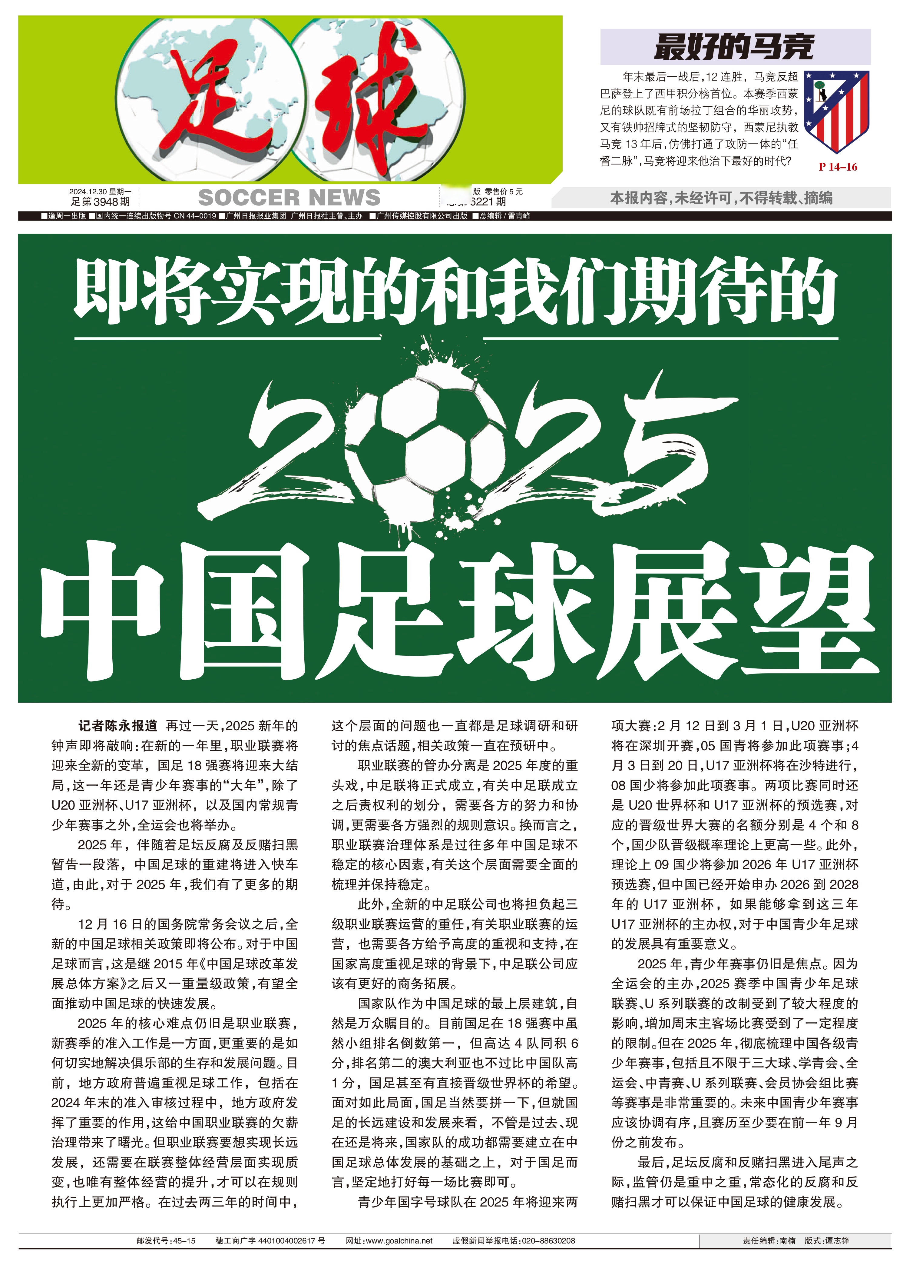 国际足坛盛事！最新足球大战全纪实