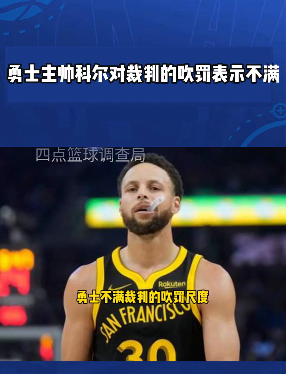 勇士队球员因健康问题退出本赛季比赛